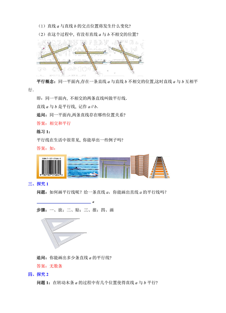 第2课《平行线及其判定》教案（第1课时）第2页