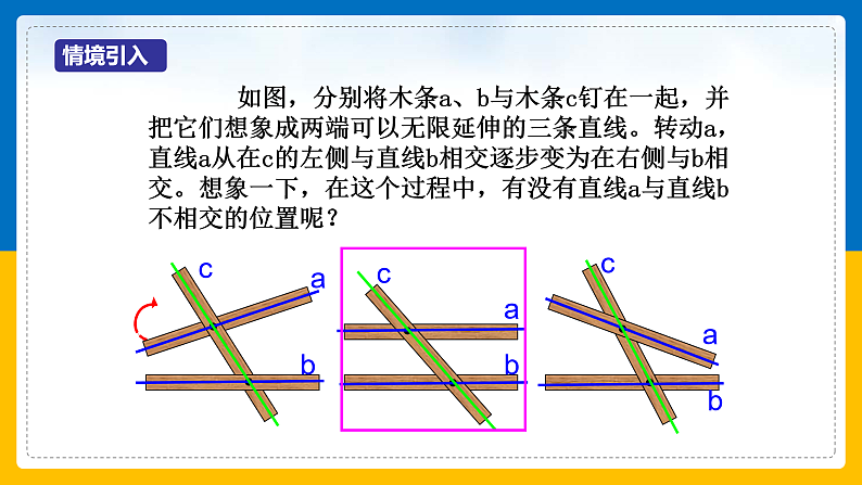 第2课《平行线及其判定》课件（第1课时）第3页