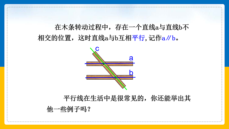 第2课《平行线及其判定》课件（第1课时）第4页