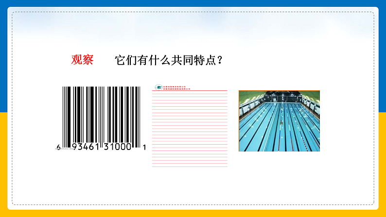 第2课《平行线及其判定》课件（第1课时）第5页