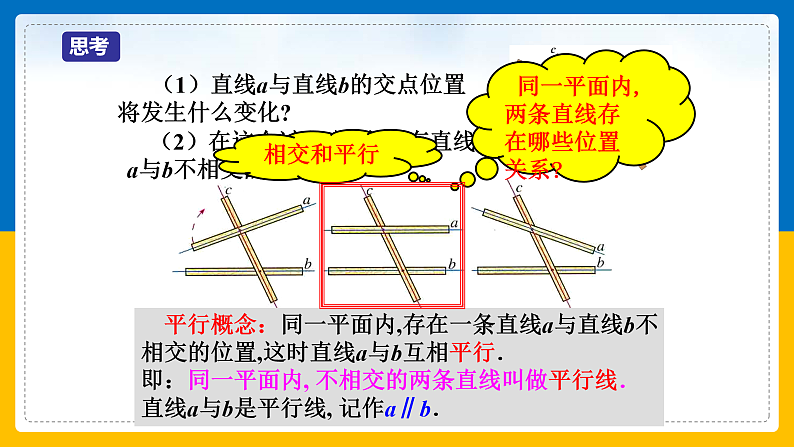 第2课《平行线及其判定》课件（第1课时）第7页