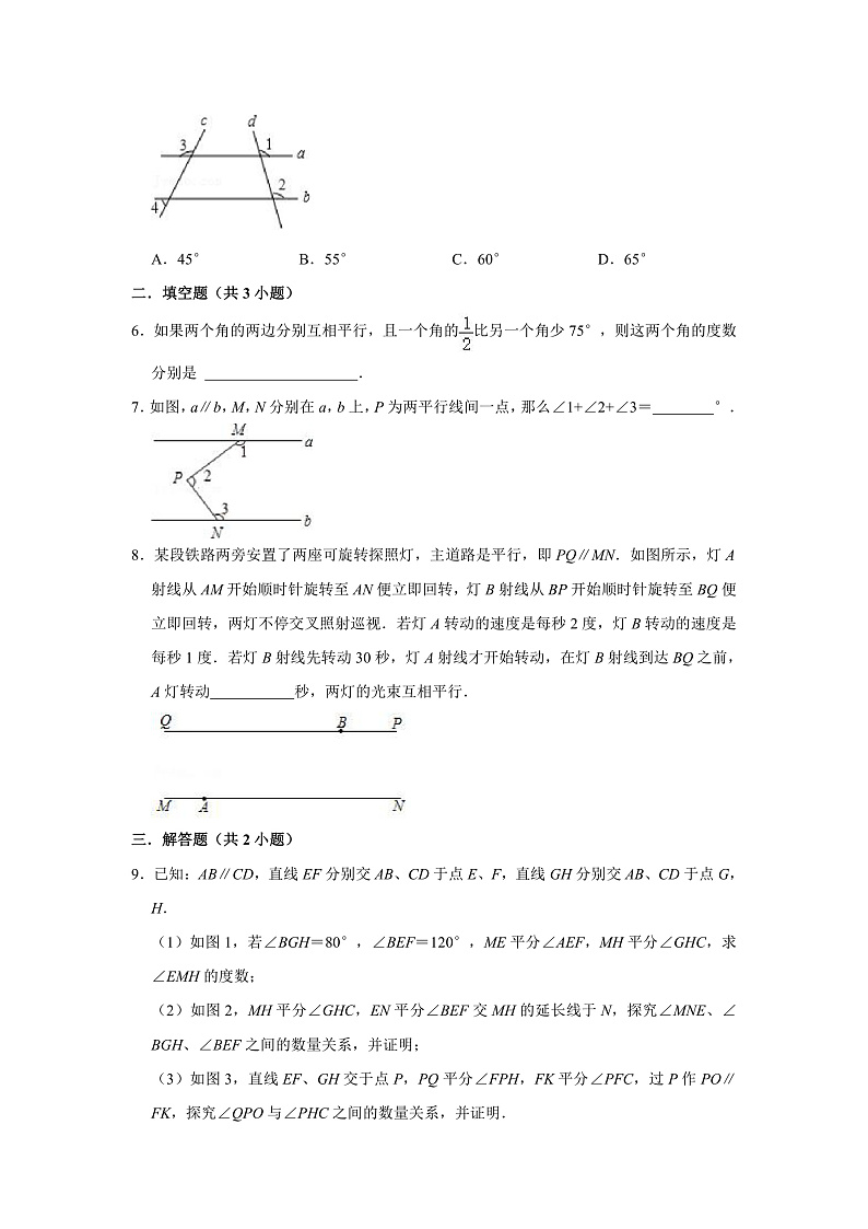 第3课《平行线的性质》（第1课时）（课件+教案+学案+练习）02