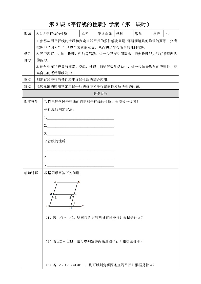 第3课《平行线的性质》（第1课时）（课件+教案+学案+练习）01