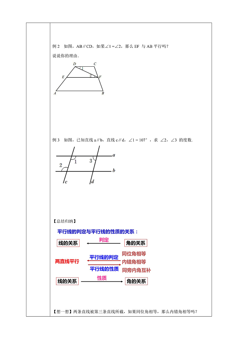 第3课《平行线的性质》（第1课时）（课件+教案+学案+练习）02