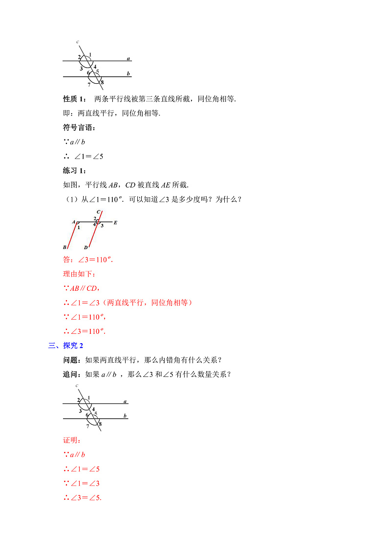 第3课《平行线的性质》（第1课时）（课件+教案+学案+练习）02