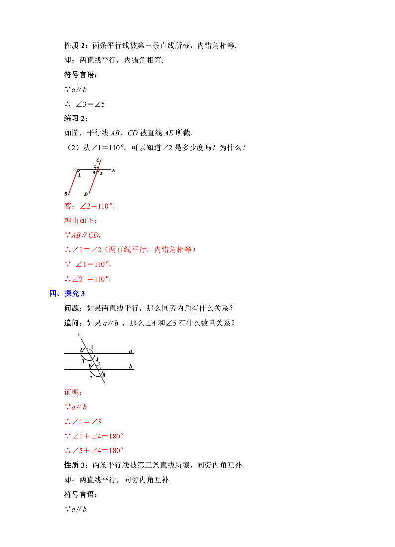 第3课《平行线的性质》（第1课时）（课件+教案+学案+练习）03