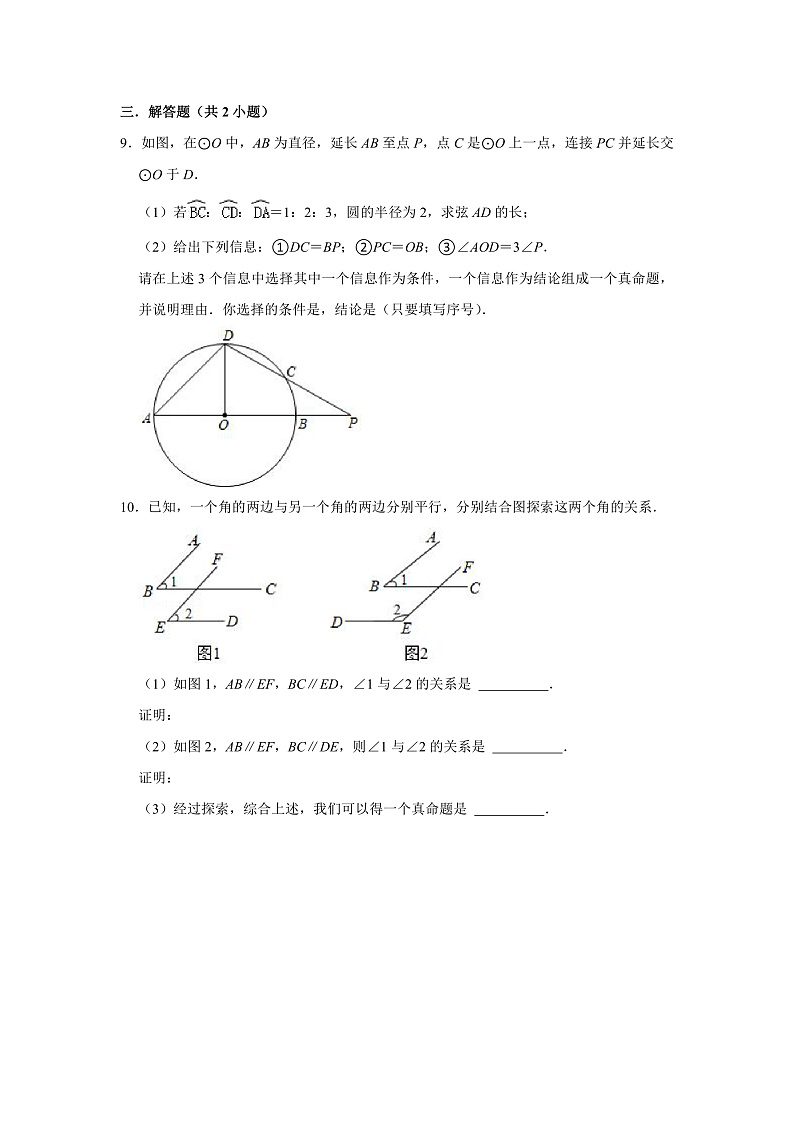 第3课《平行线的性质》（第2课时）（课件+教案+学案+练习）02