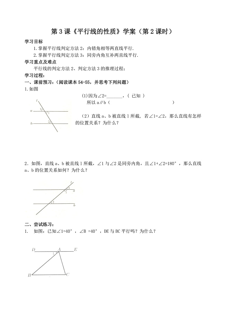 第3课《平行线的性质》（第2课时）（课件+教案+学案+练习）01