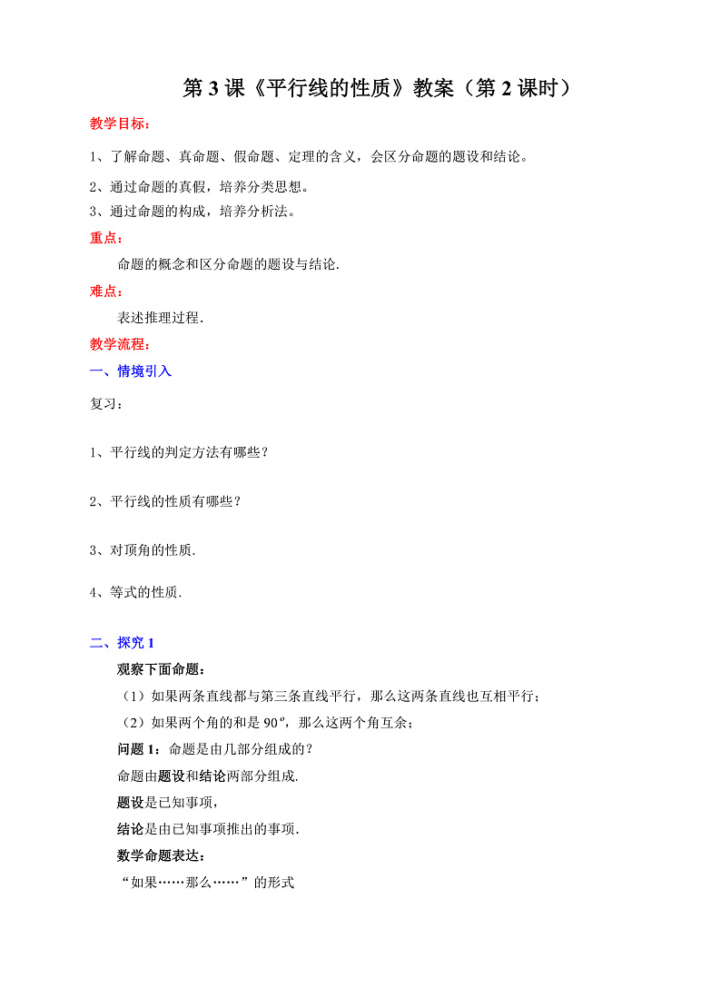 第3课《平行线的性质》（第2课时）（课件+教案+学案+练习）01