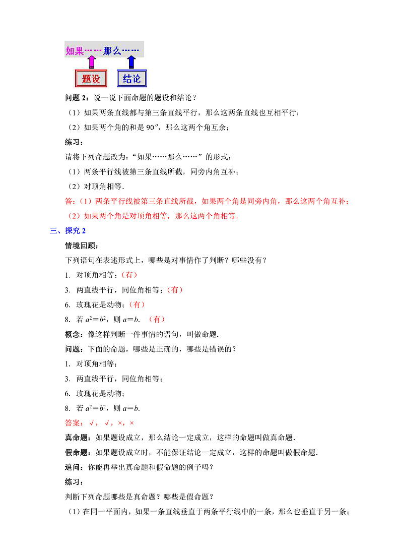 第3课《平行线的性质》（第2课时）（课件+教案+学案+练习）02