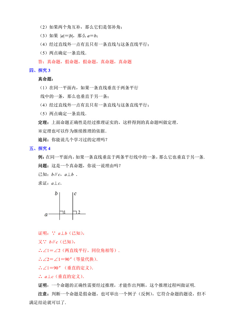 第3课《平行线的性质》（第2课时）（课件+教案+学案+练习）03