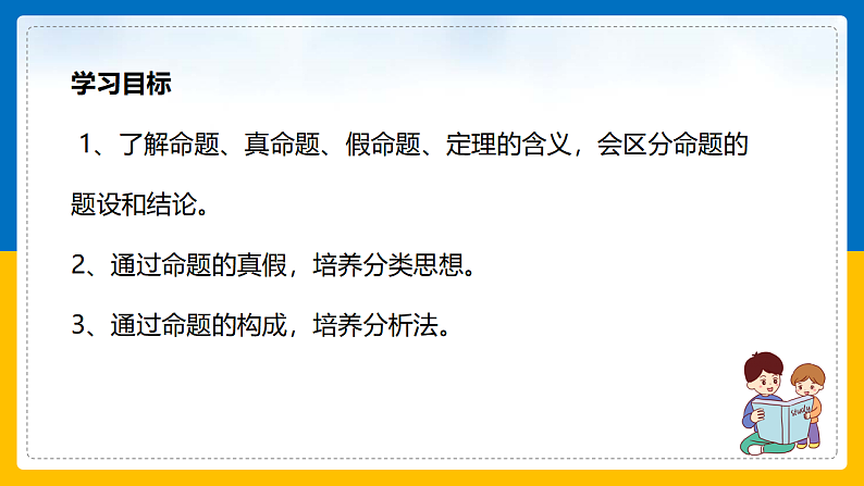 第3课《平行线的性质》（第2课时）（课件+教案+学案+练习）02