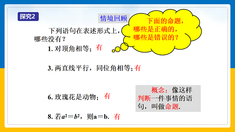 第3课《平行线的性质》（第2课时）（课件+教案+学案+练习）06
