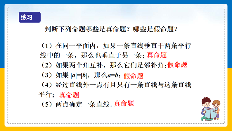 第3课《平行线的性质》（第2课时）（课件+教案+学案+练习）08