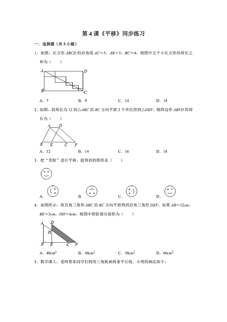 第4课《平移》（课件+教案+学案+练习）01