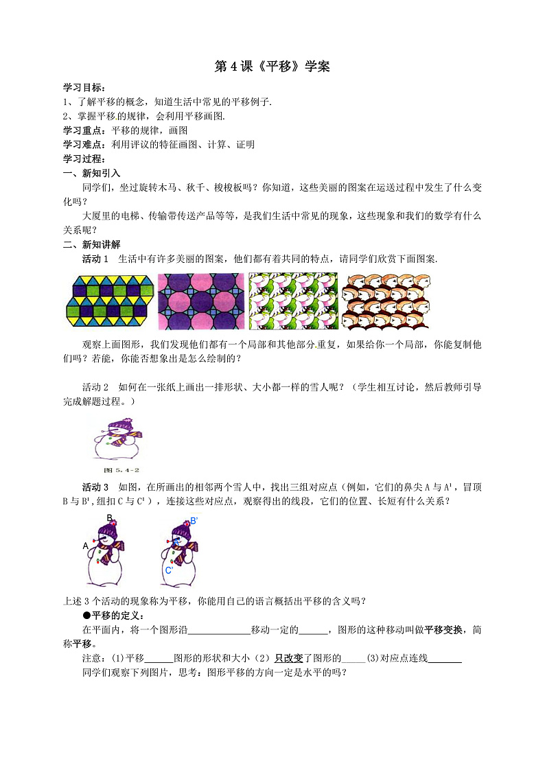 第4课《平移》（课件+教案+学案+练习）01
