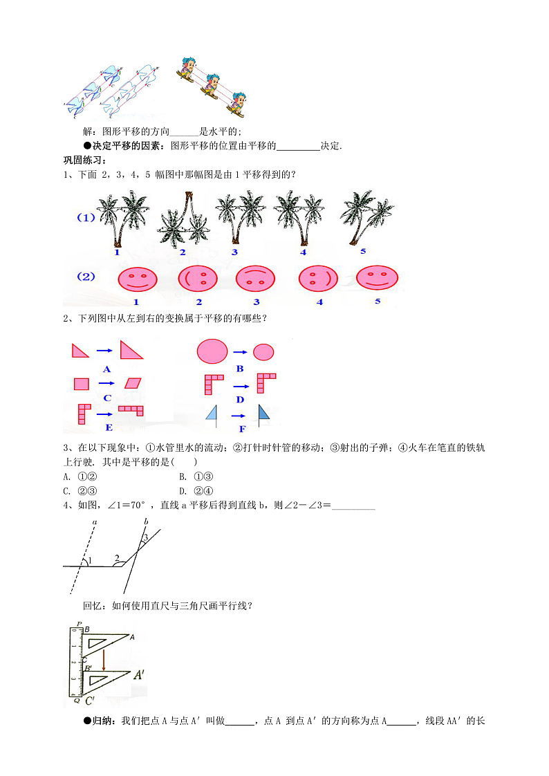 第4课《平移》（课件+教案+学案+练习）02