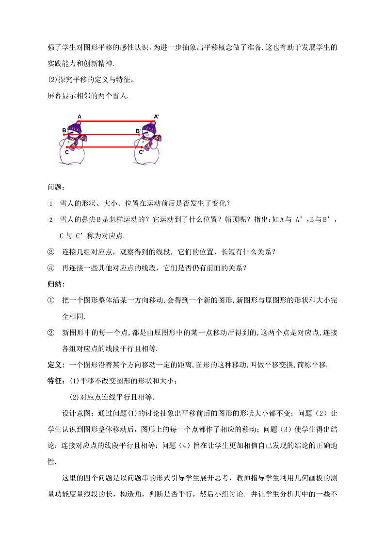 第4课《平移》（课件+教案+学案+练习）02