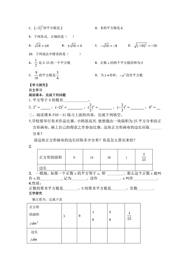 第5课《平方根》（第1课时）（课件+教案+学案+练习）02