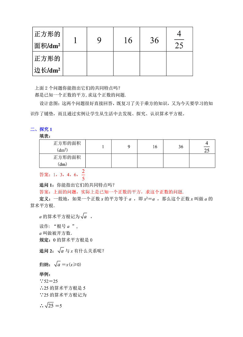 第5课《平方根》（第1课时）（课件+教案+学案+练习）02