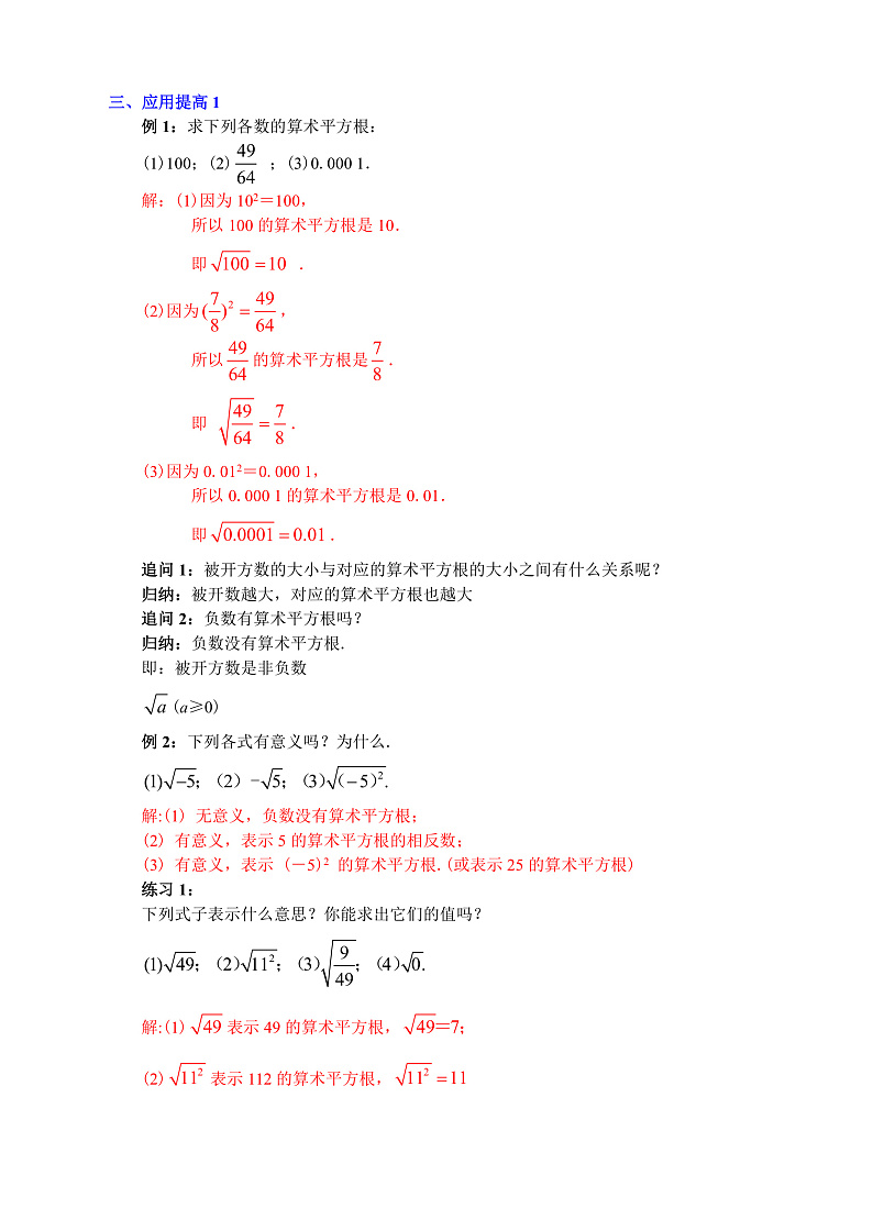 第5课《平方根》（第1课时）（课件+教案+学案+练习）03