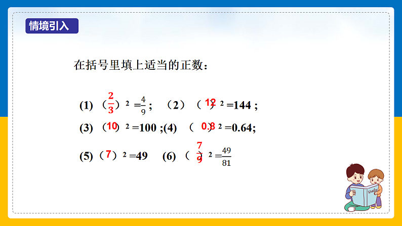 第5课《平方根》（第1课时）（课件+教案+学案+练习）03