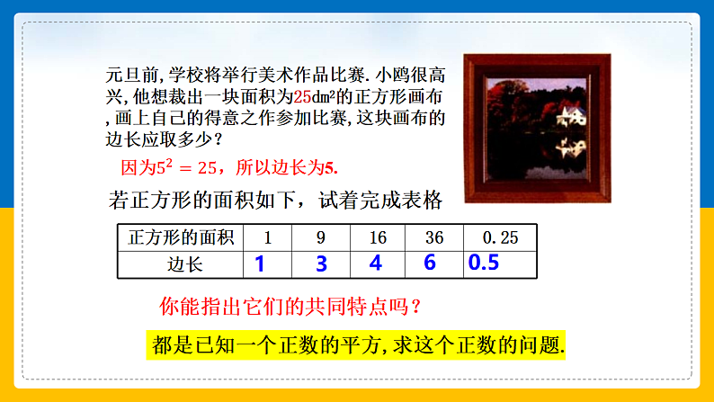 第5课《平方根》（第1课时）（课件+教案+学案+练习）04
