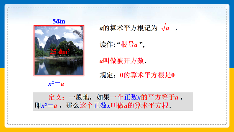 第5课《平方根》（第1课时）（课件+教案+学案+练习）06