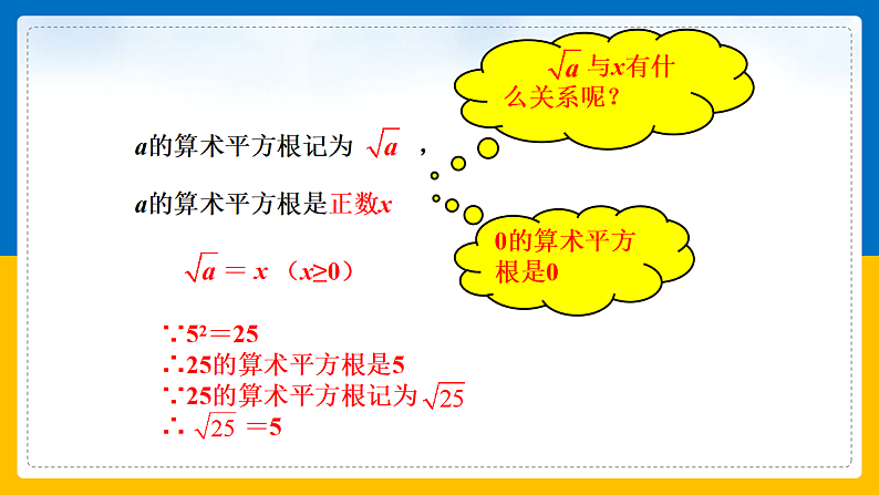 第5课《平方根》（第1课时）（课件+教案+学案+练习）07