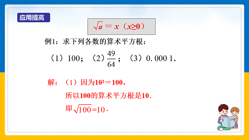 第5课《平方根》（第1课时）（课件+教案+学案+练习）08