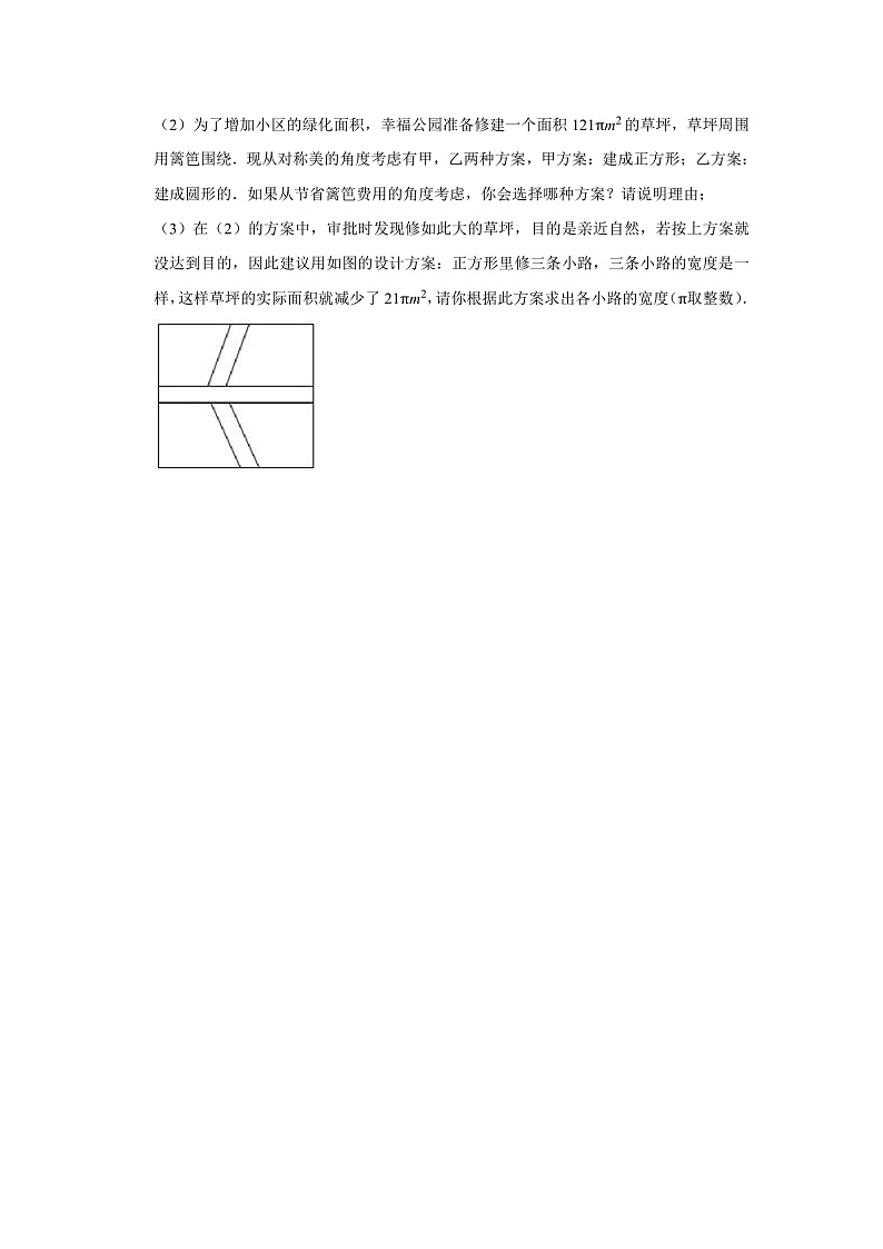 第5课《平方根》（第2课时）（课件+教案+学案+练习）02