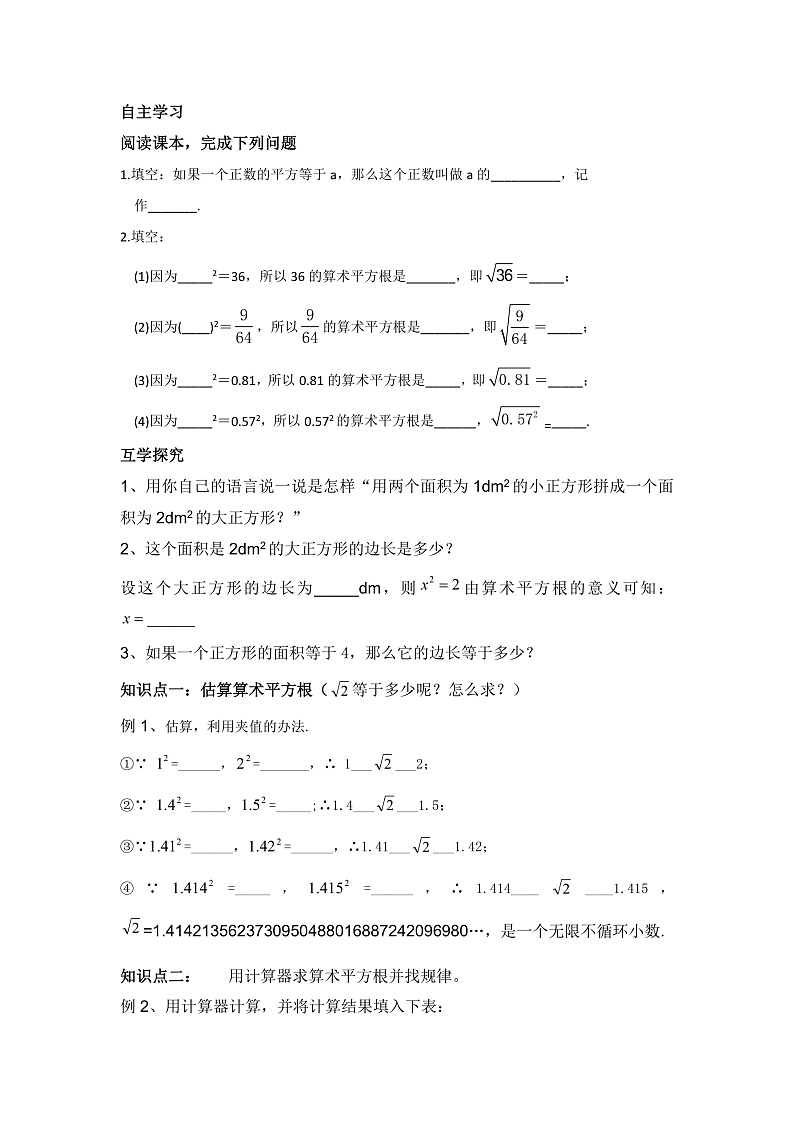 第5课《平方根》（第2课时）（课件+教案+学案+练习）02