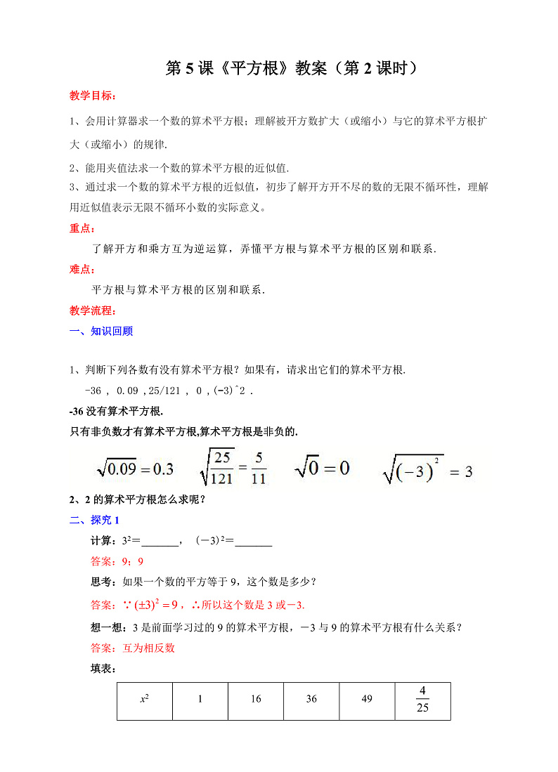 第5课《平方根》（第2课时）（课件+教案+学案+练习）01