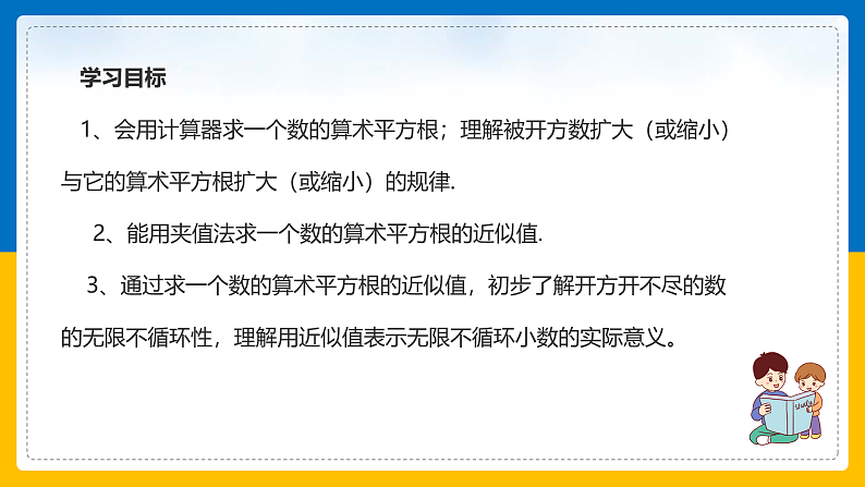 第5课《平方根》（第2课时）（课件+教案+学案+练习）02