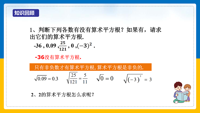 第5课《平方根》（第2课时）（课件+教案+学案+练习）03