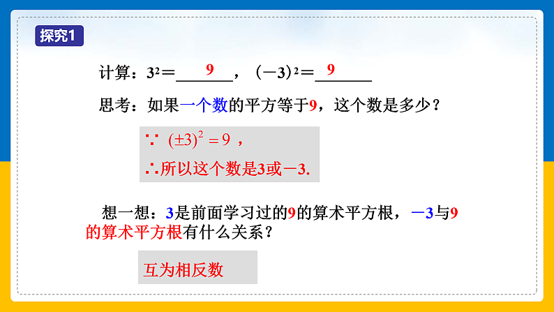 第5课《平方根》（第2课时）（课件+教案+学案+练习）04