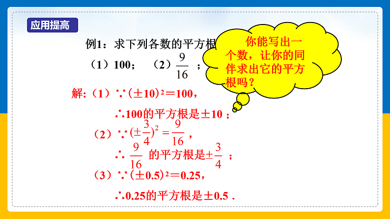 第5课《平方根》（第2课时）（课件+教案+学案+练习）07