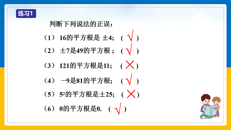 第5课《平方根》（第2课时）（课件+教案+学案+练习）08