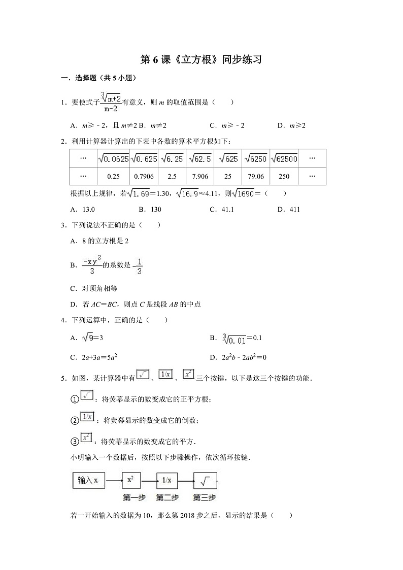 第6课《立方根》（课件+教案+学案+练习）01
