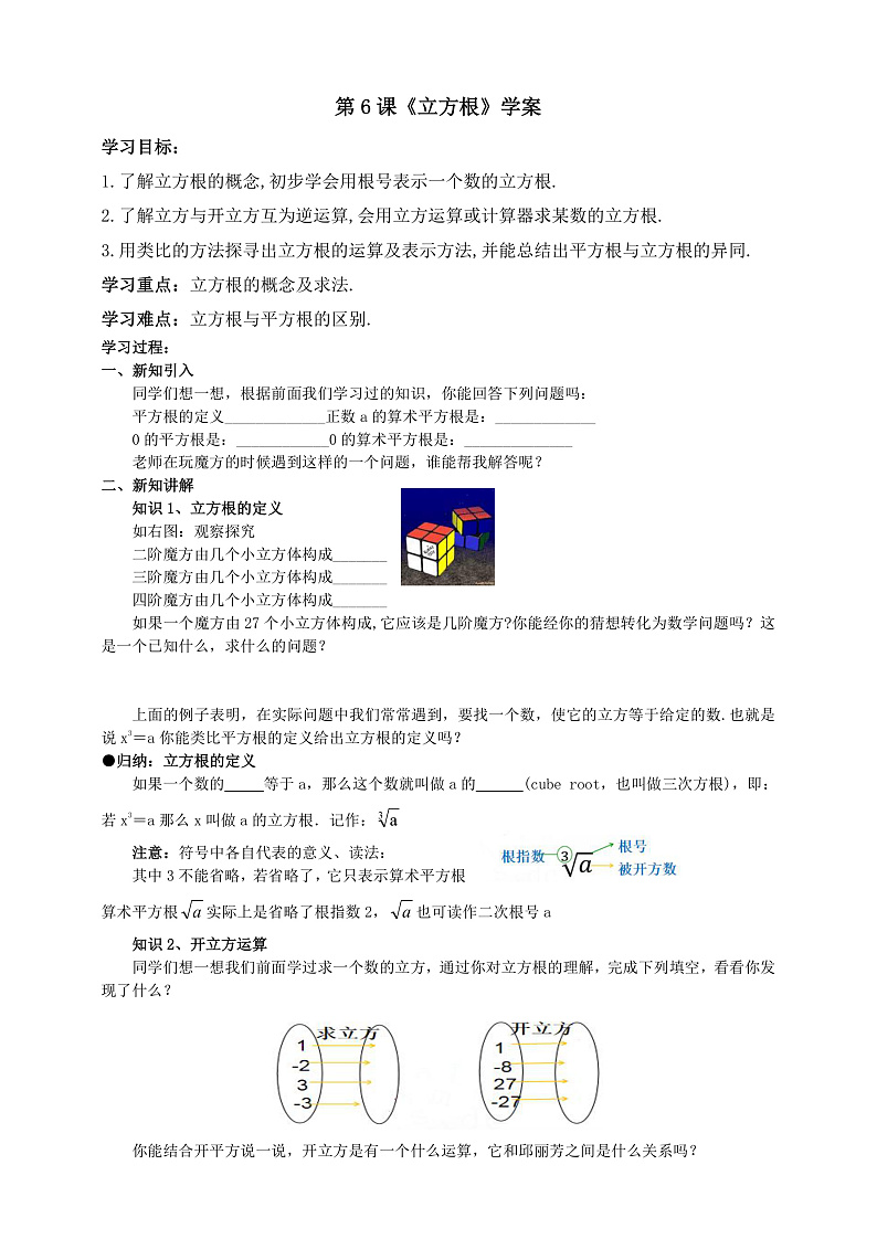 第6课《立方根》（课件+教案+学案+练习）01