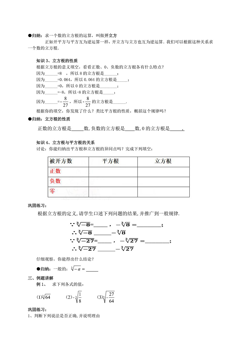 第6课《立方根》（课件+教案+学案+练习）02