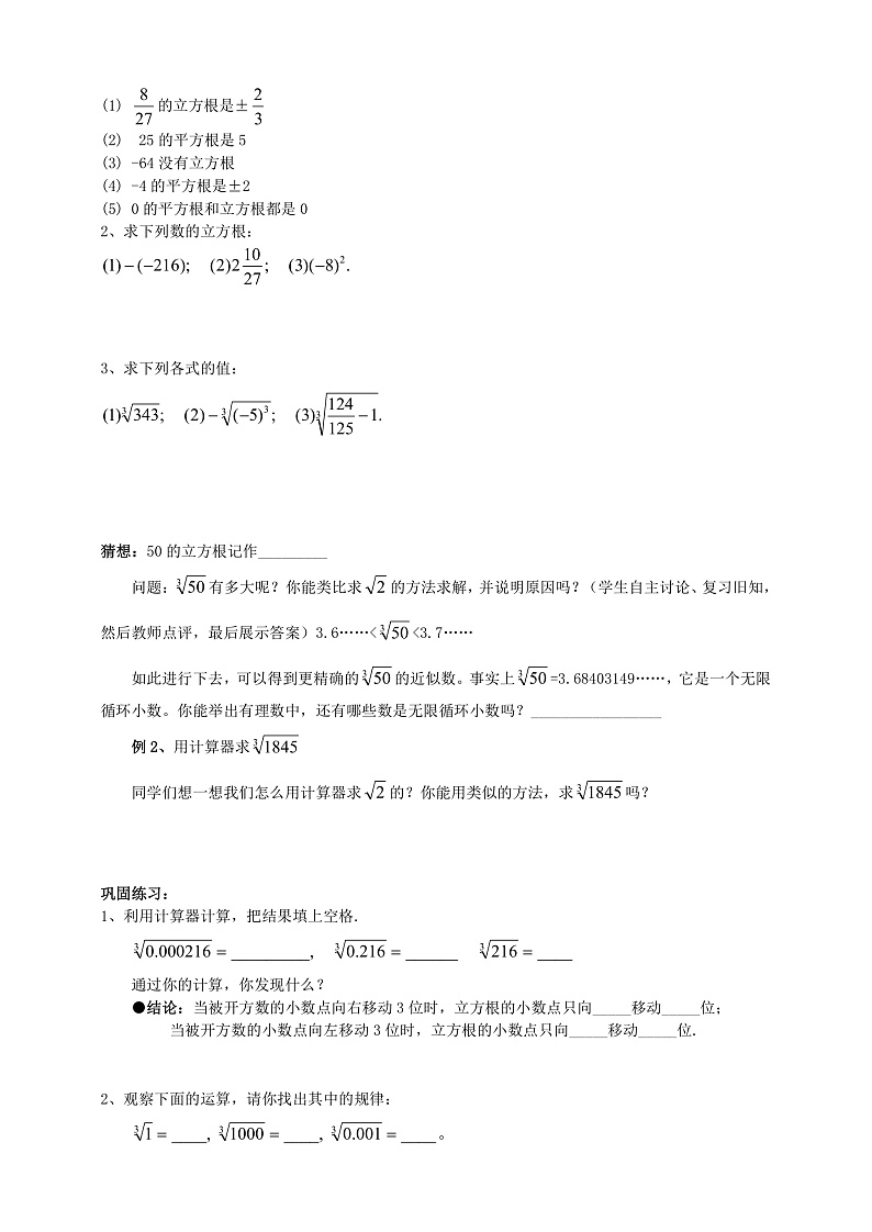 第6课《立方根》（课件+教案+学案+练习）03