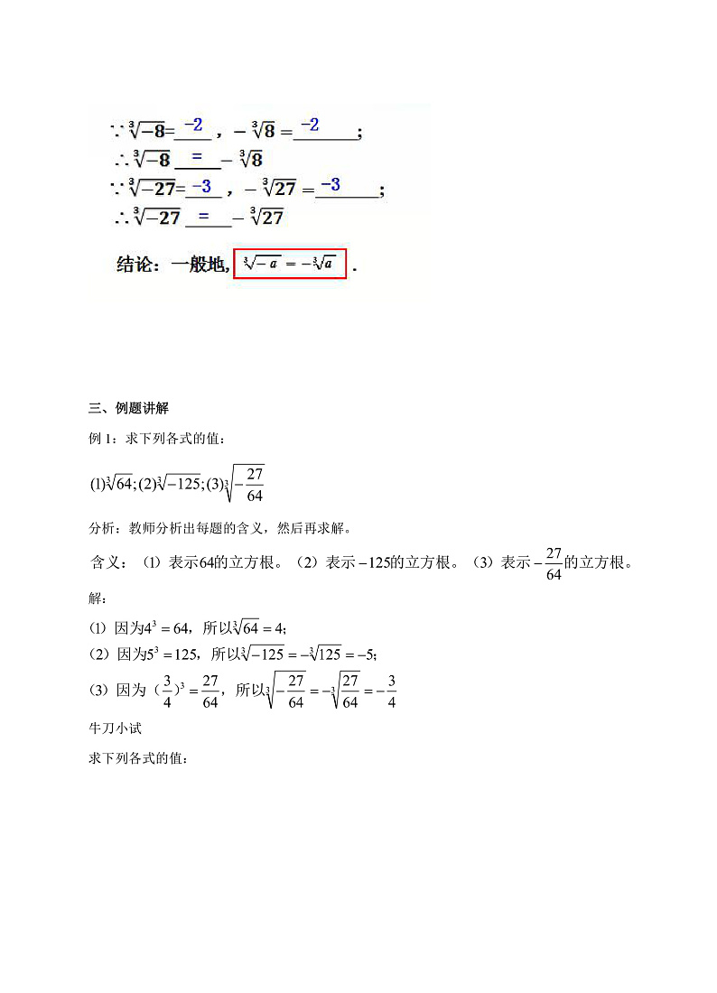 第6课《立方根》（课件+教案+学案+练习）03