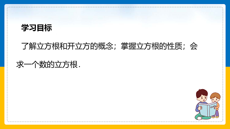 第6课《立方根》（课件+教案+学案+练习）02