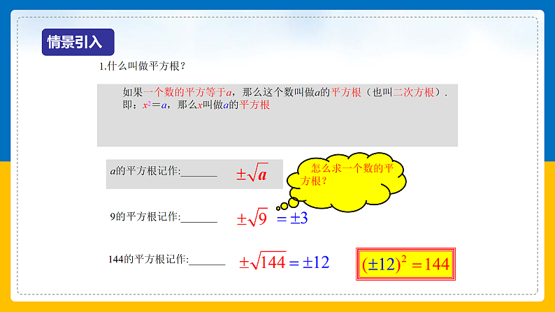 第6课《立方根》（课件+教案+学案+练习）03