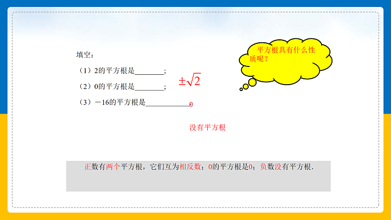 第6课《立方根》（课件+教案+学案+练习）04