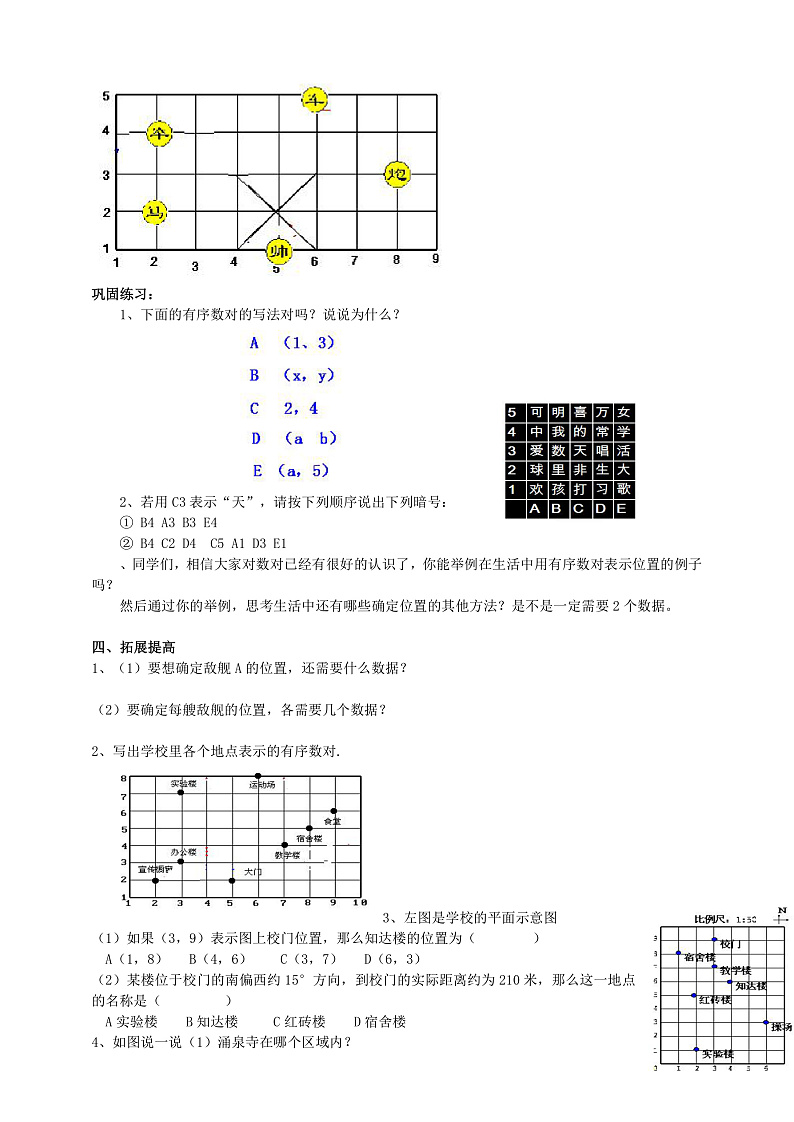 第8课《平面直角坐标系》（第1课时）（课件+教案+学案+练习）02
