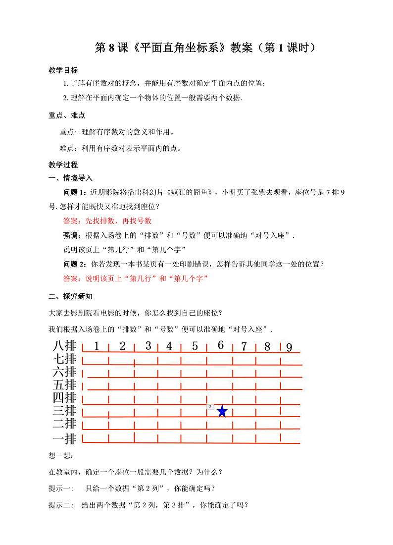 第8课《平面直角坐标系》（第1课时）（课件+教案+学案+练习）01