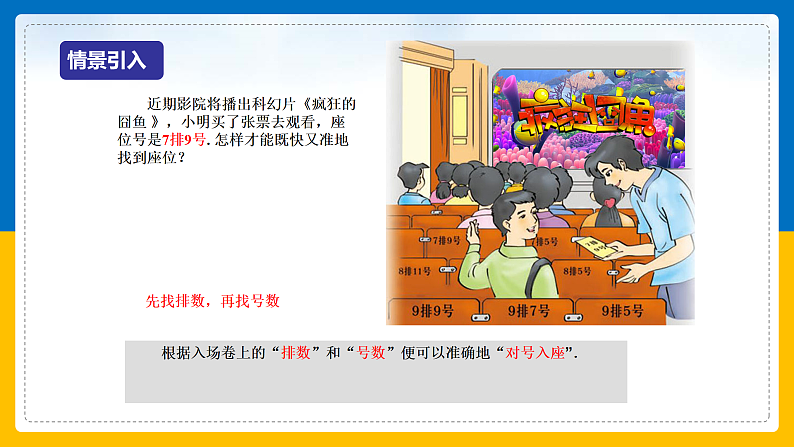 第8课《平面直角坐标系》（第1课时）（课件+教案+学案+练习）03