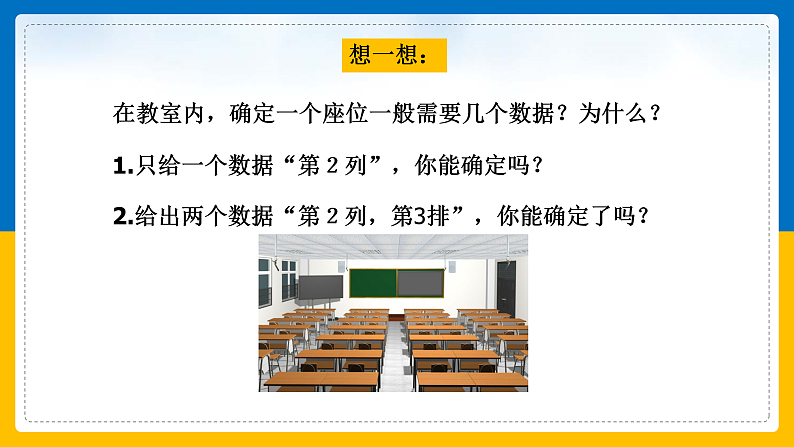 第8课《平面直角坐标系》（第1课时）（课件+教案+学案+练习）06